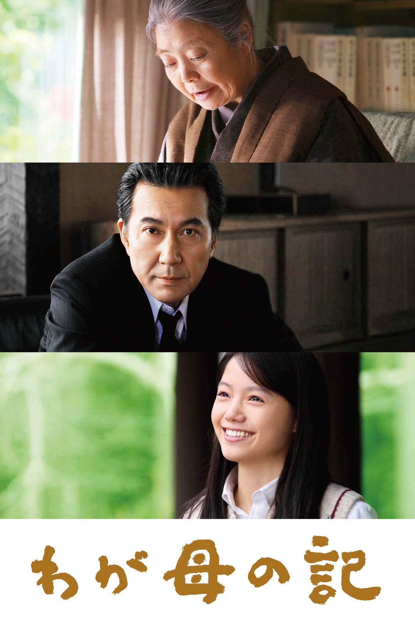 Chronicle of My Mother photo