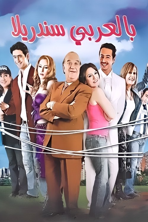 Cinderella in Arabic photo