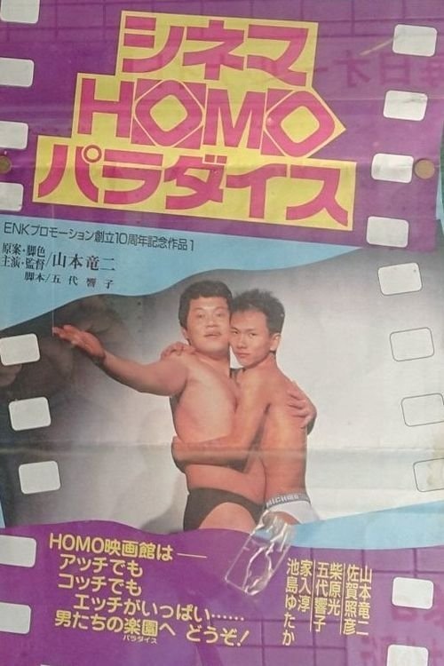 Cinema Homo Paradise photo