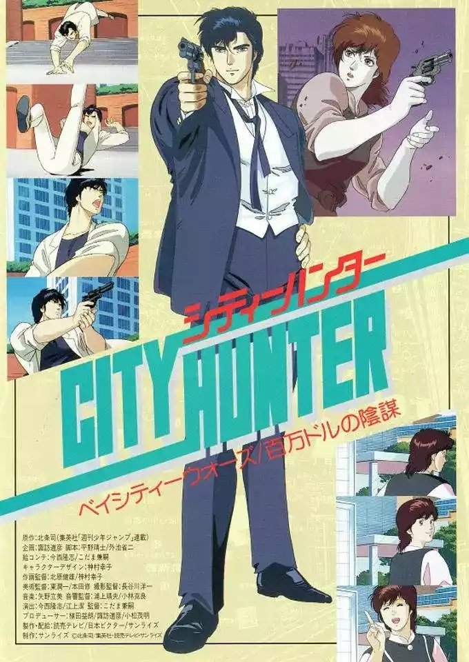 City Hunter: Million Dollar Conspiracy photo
