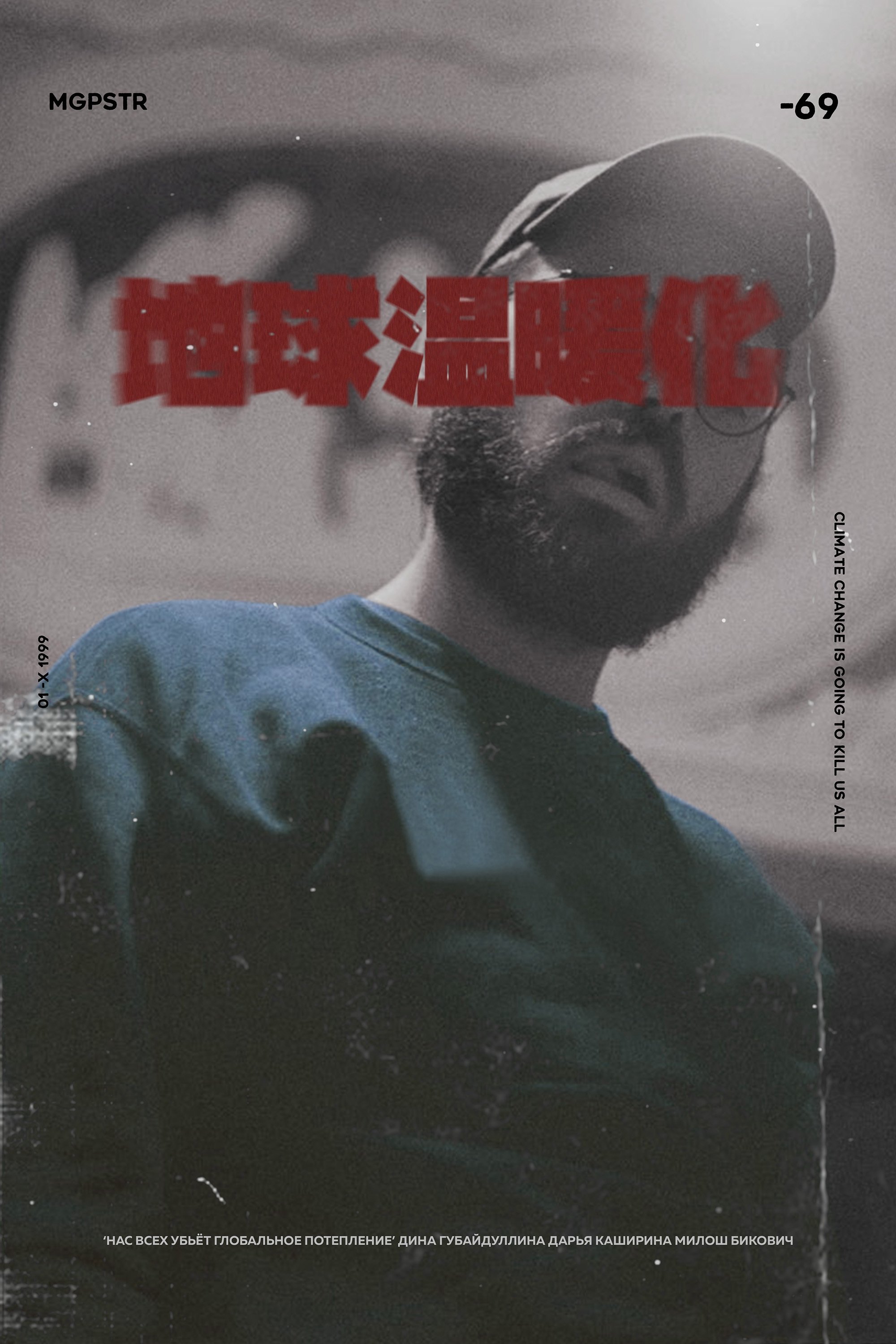 Climate Change Is Going to Kill Us All photo