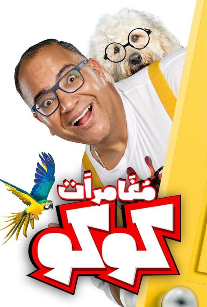 Coco's Adventures photo