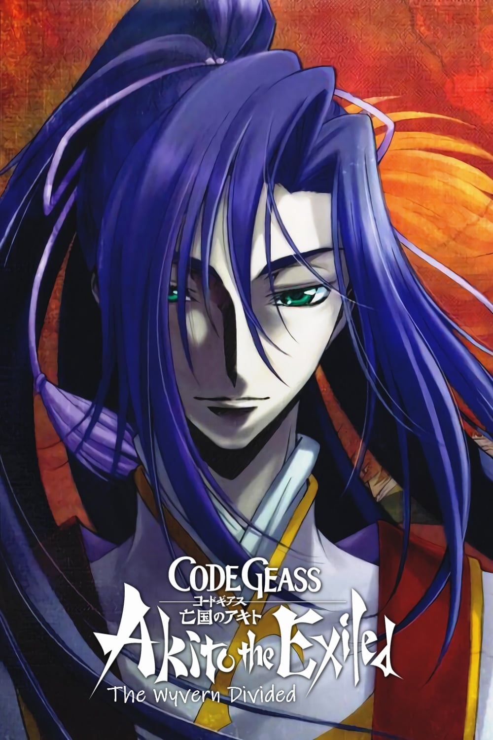 Code Geass: Akito the Exiled 2: The Wyvern Divided photo