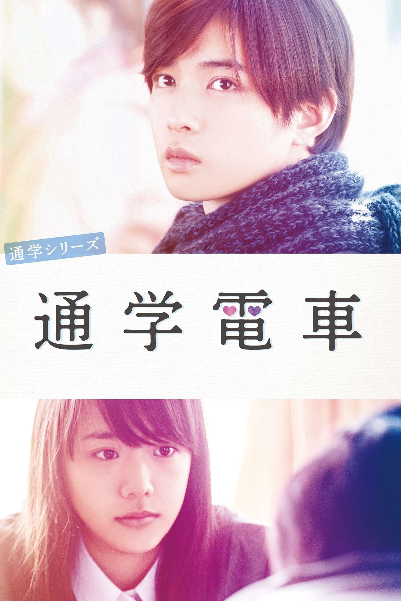 Commuting to School Series Commuter Tram photo