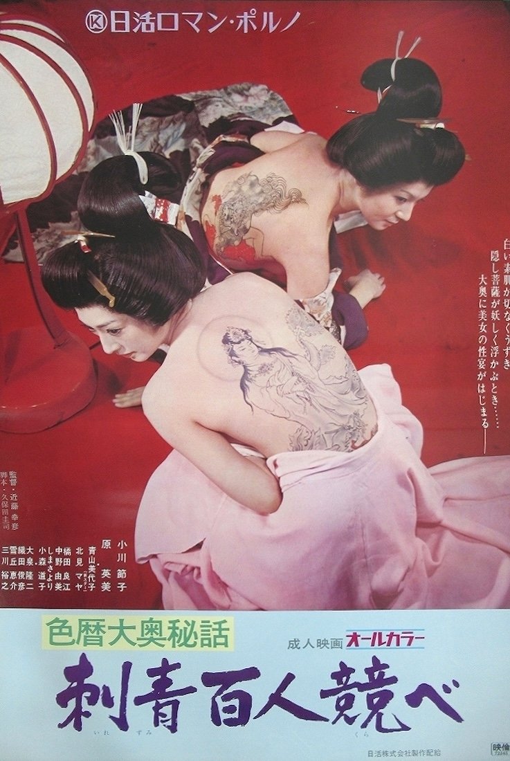 Concubine Secrets: Tattoo Contest photo