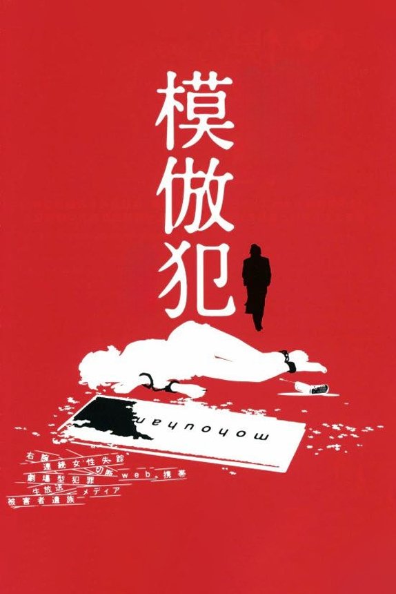 Copycat Killer photo