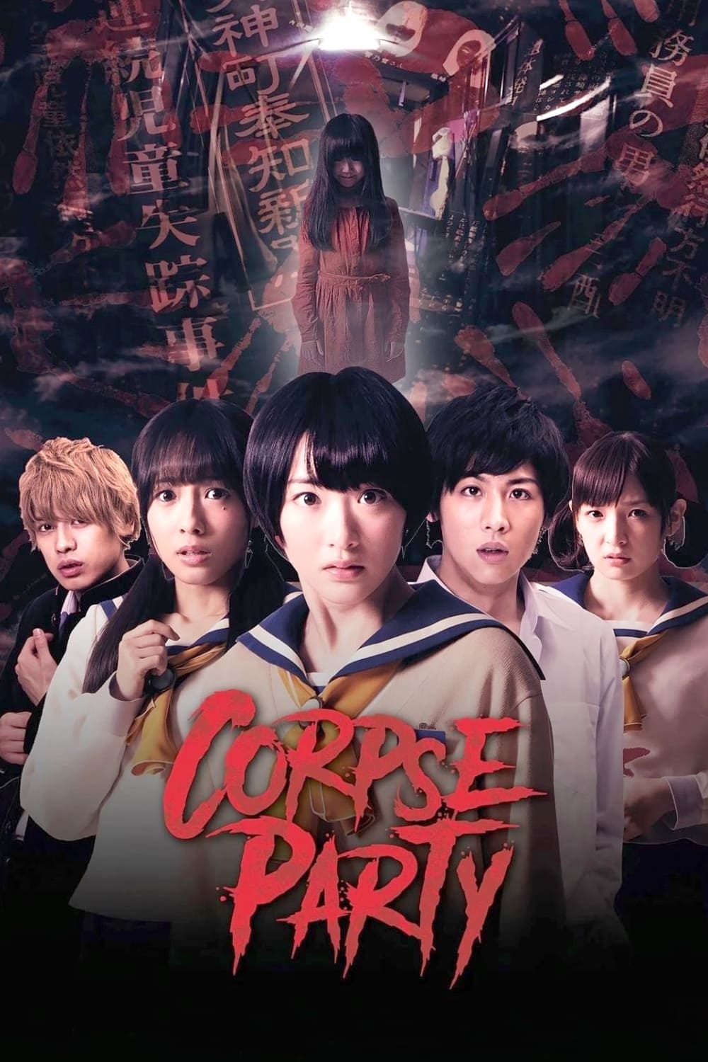 Corpse Party photo