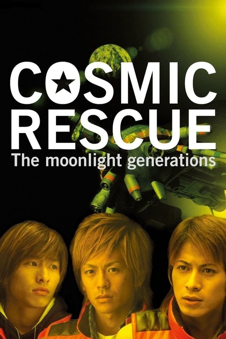 Cosmic Rescue -The Moonlight Generations- photo