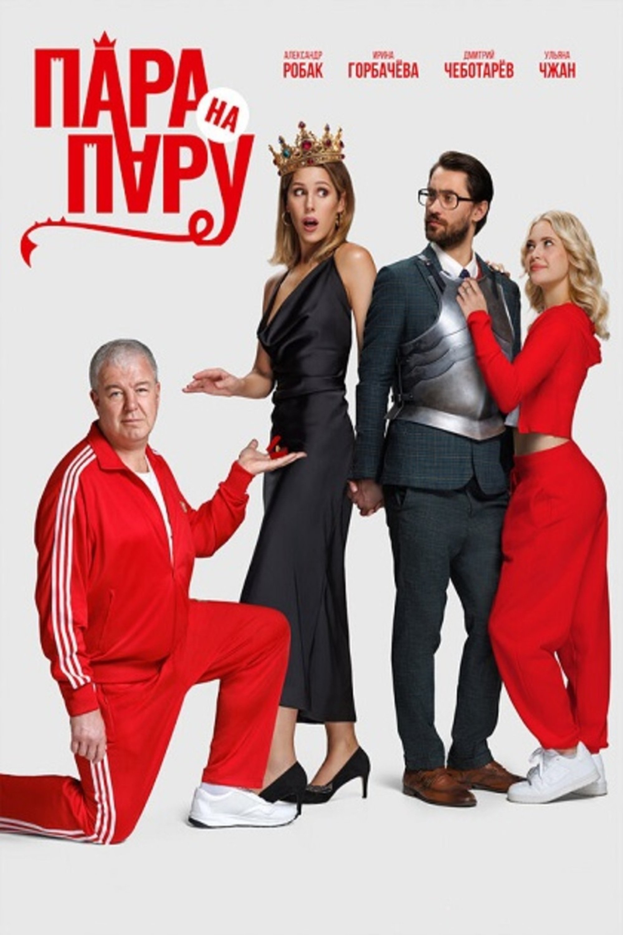 Couple vs. Couple photo