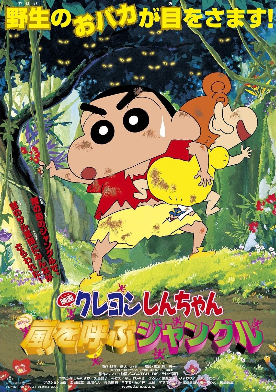 Crayon Shin-chan: A Storm-invoking Jungle photo