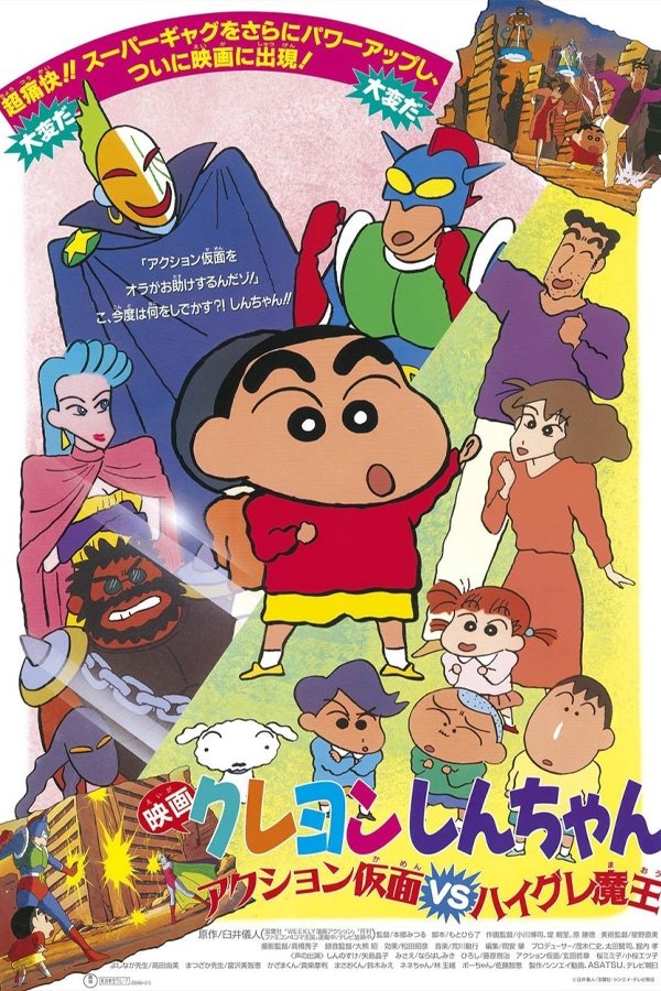Crayon Shin-chan: Action Mask vs. Leotard Devil photo
