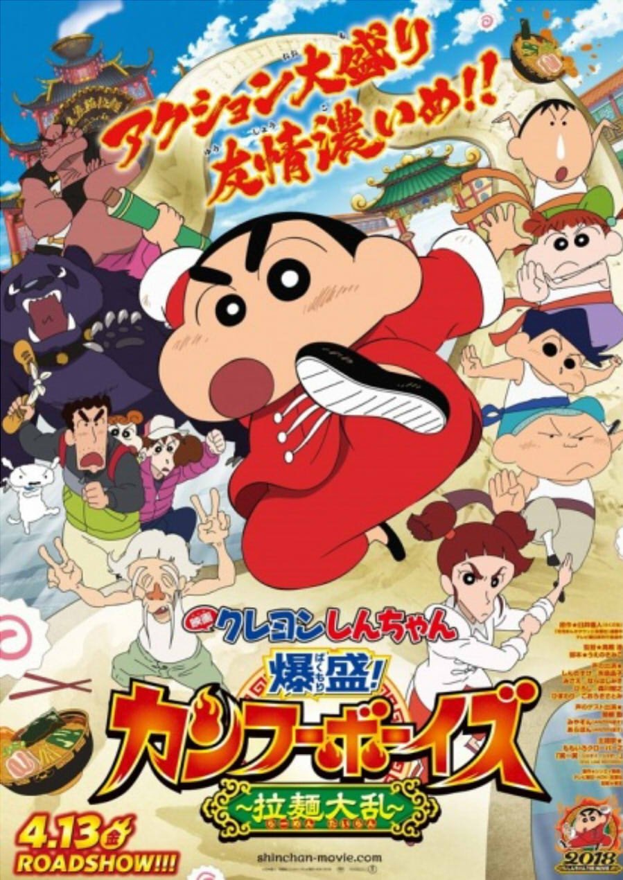 Crayon Shin-chan: Burst Serving! Kung Fu Boys ~Ramen Rebellion~ photo