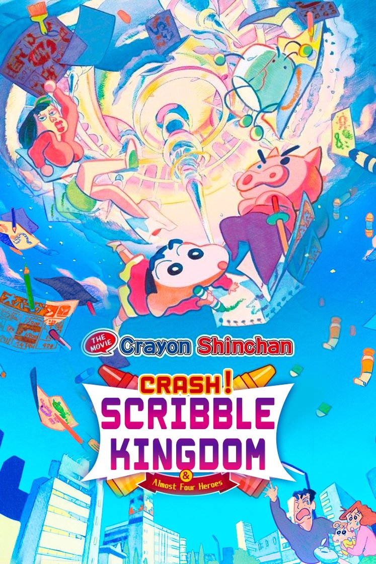Crayon Shin-chan: Crash! Scribble Kingdom and Almost Four Heroes photo