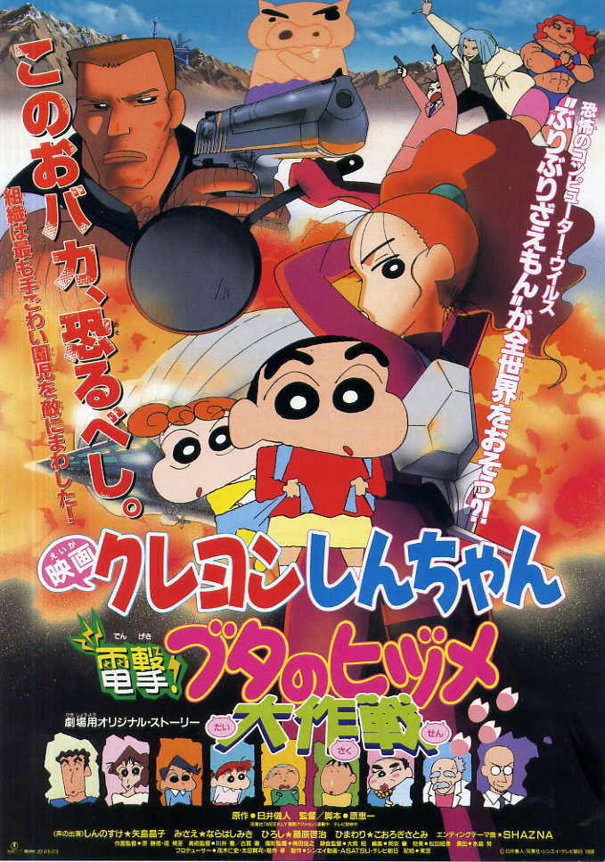 Crayon Shin-chan: Dengeki! Buta no Hizume Daisakusen photo