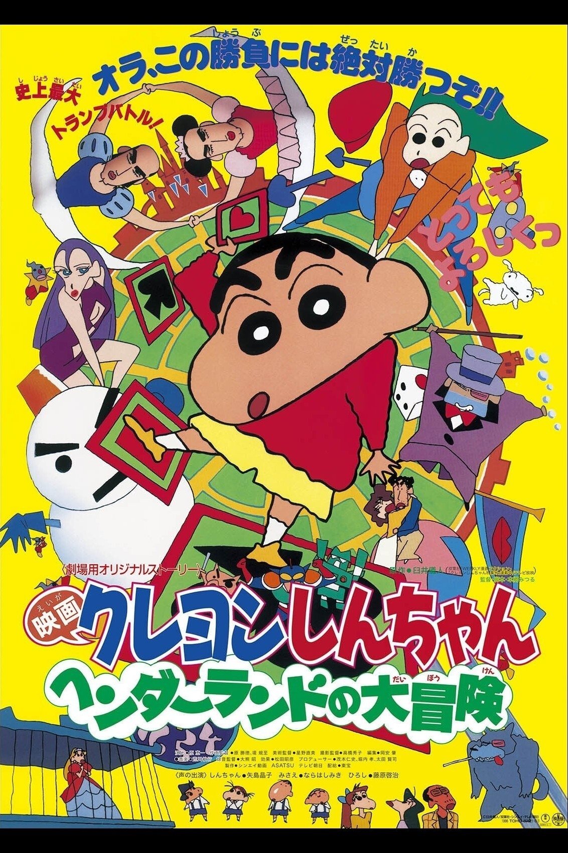 Crayon Shin-chan: Great Adventure In Henderland photo