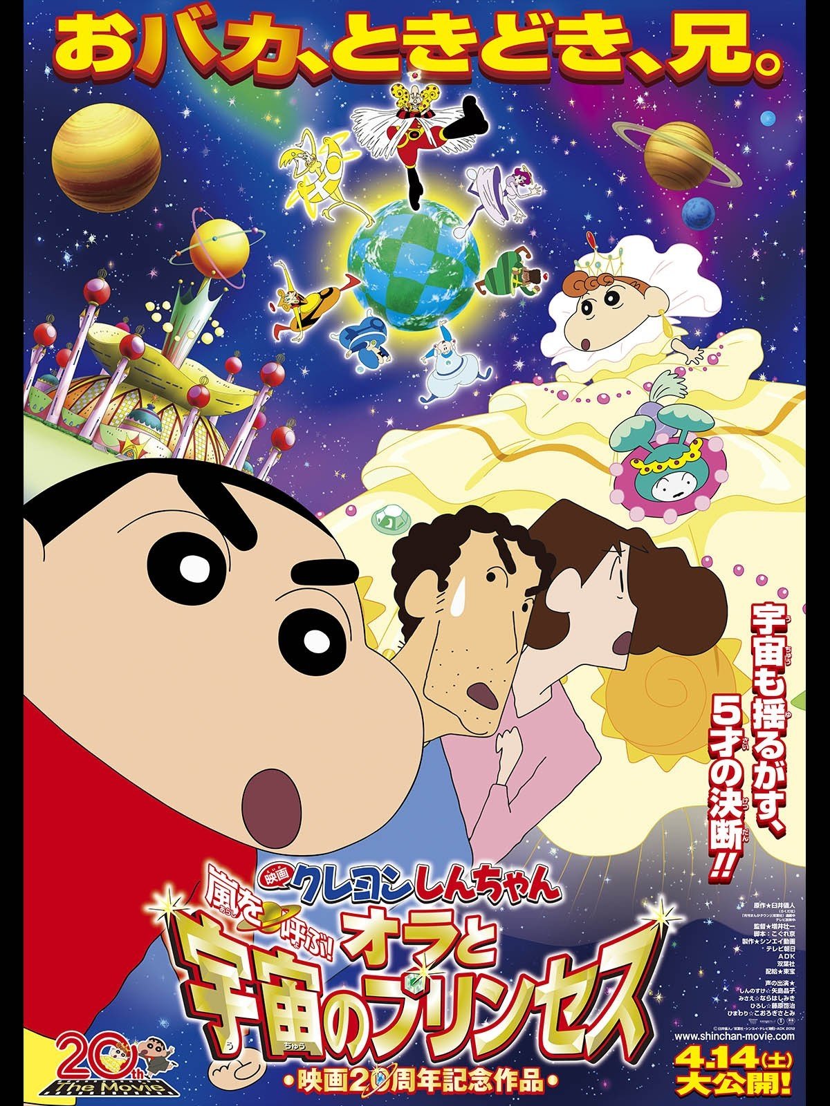 Crayon Shin-chan: Invoke a Storm! Me and the Space Princess photo