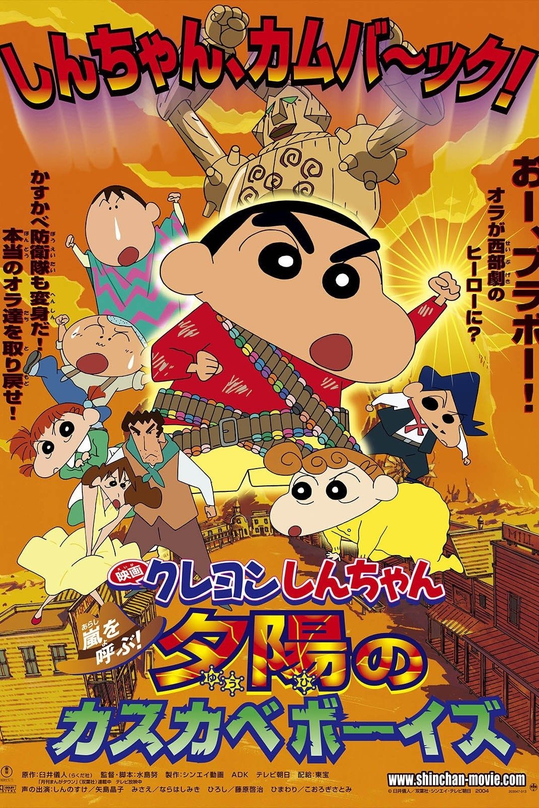 Crayon Shin-chan: Invoke a Storm! The Kasukabe Boys of the Evening Sun photo