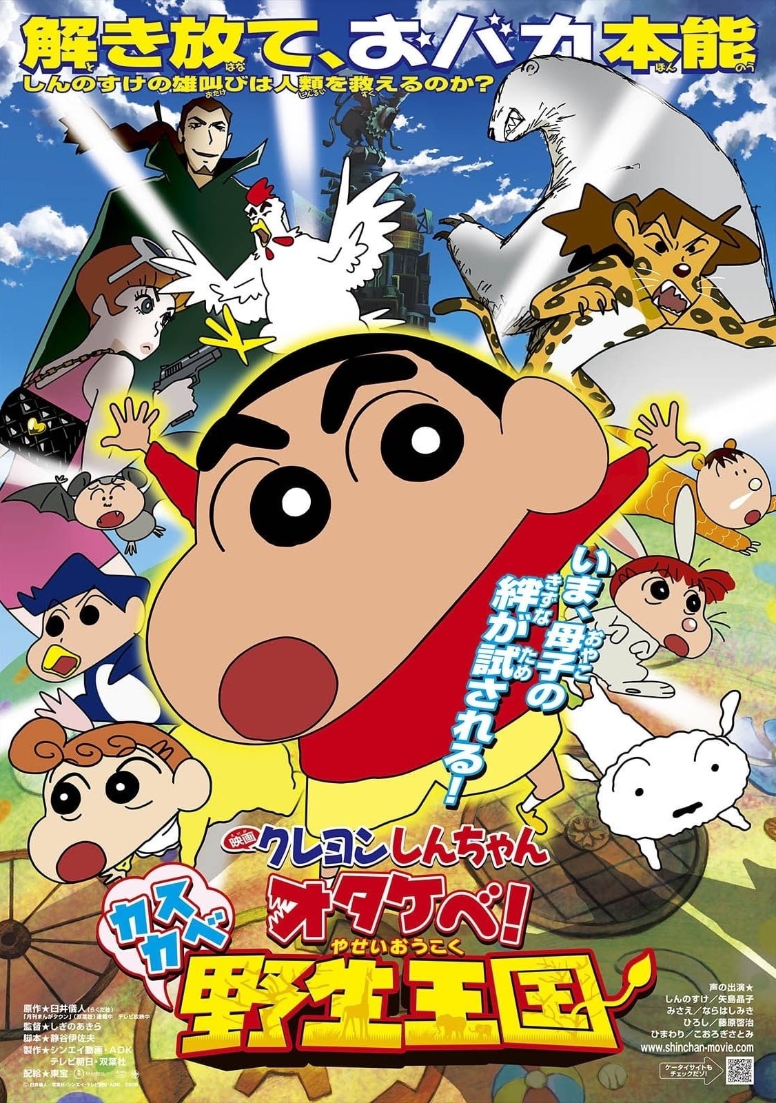 Crayon Shin-chan: Roar! Kasukabe Animal Kingdom photo