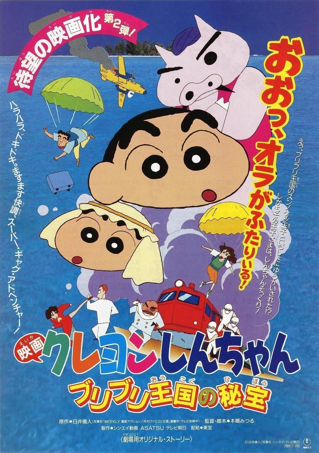 Crayon Shin-chan: The Hidden Treasure of the Buri Buri Kingdom photo