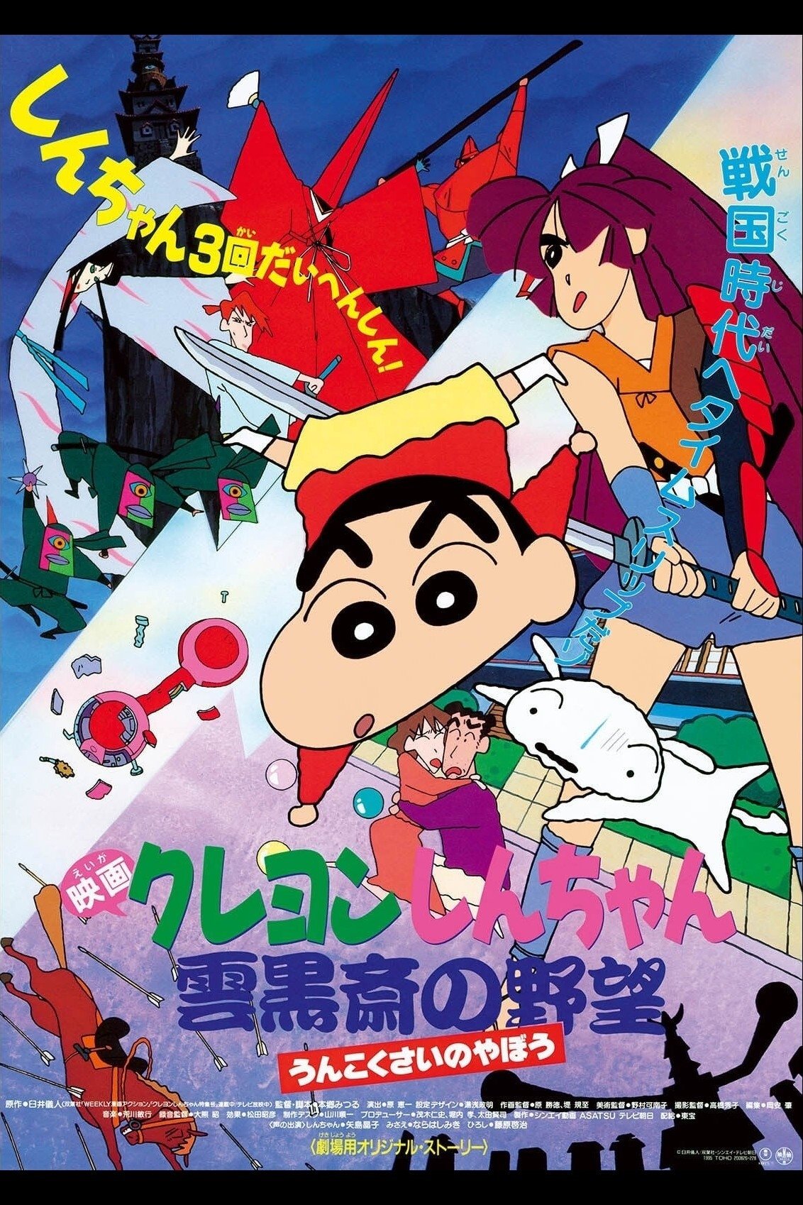 Crayon Shin-chan: Unkokusai's Ambition photo