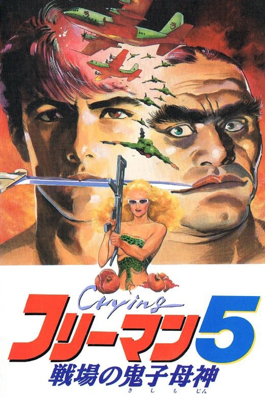 Crying Freeman 5: Abduction in Chinatown photo