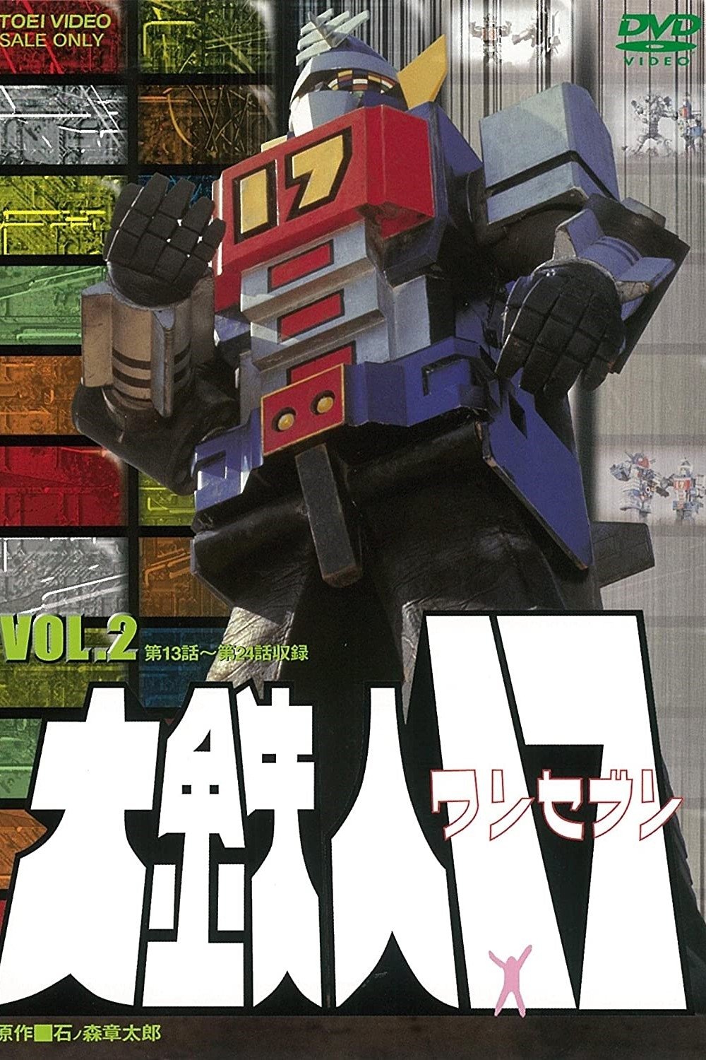 Daitetsujin 17: Aerial Battleship photo