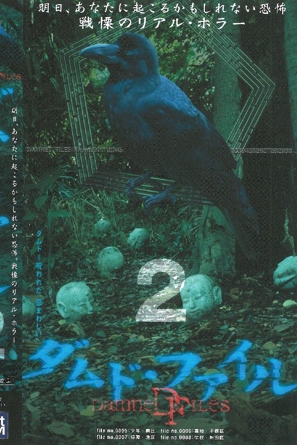 Damned Files 2 photo