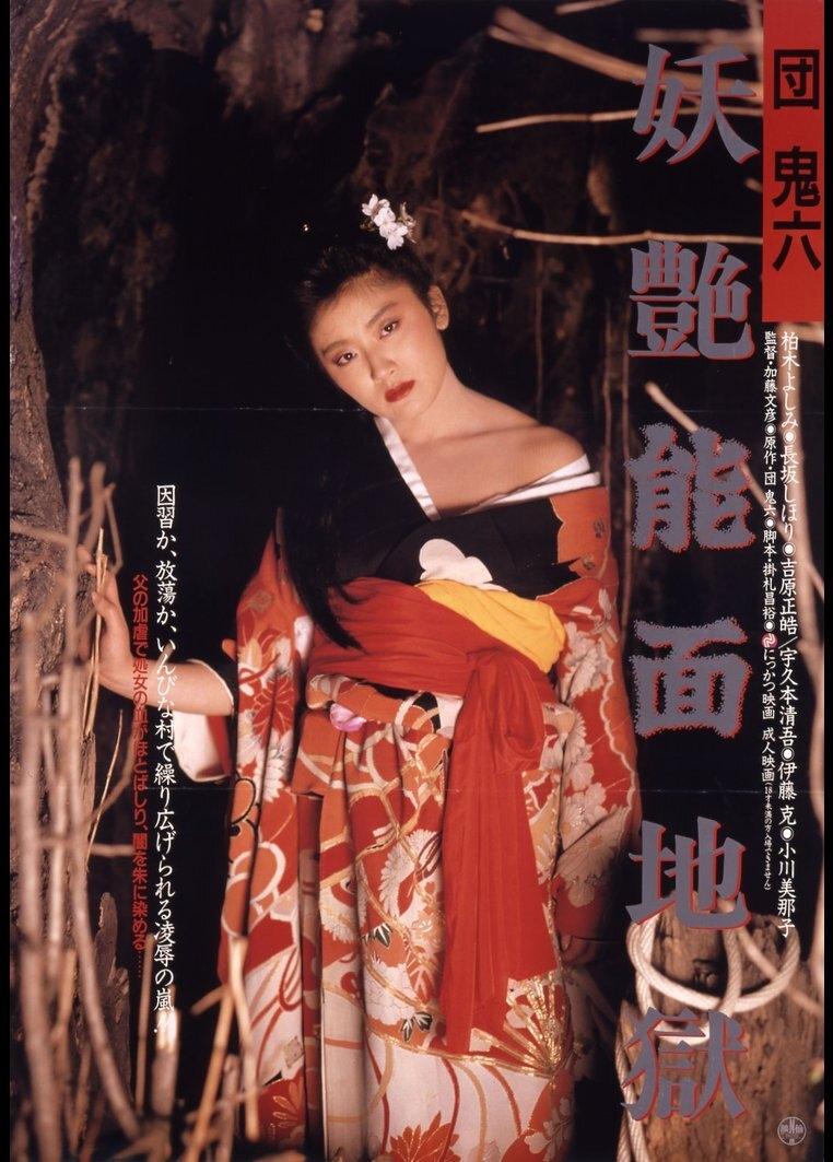 Dan Oniroku: Yôen nômen jigoku photo