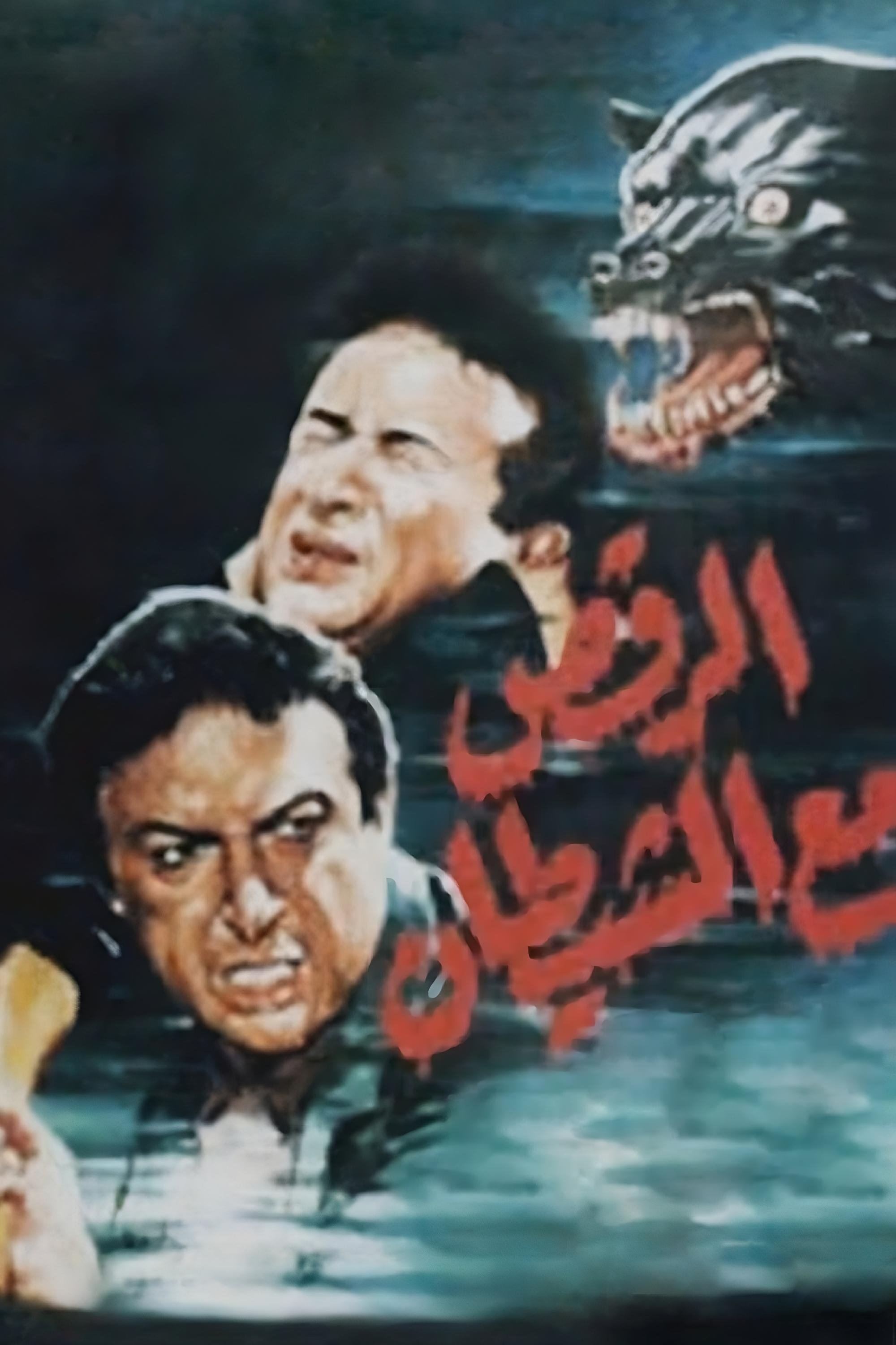 Dancing with The Devil photo