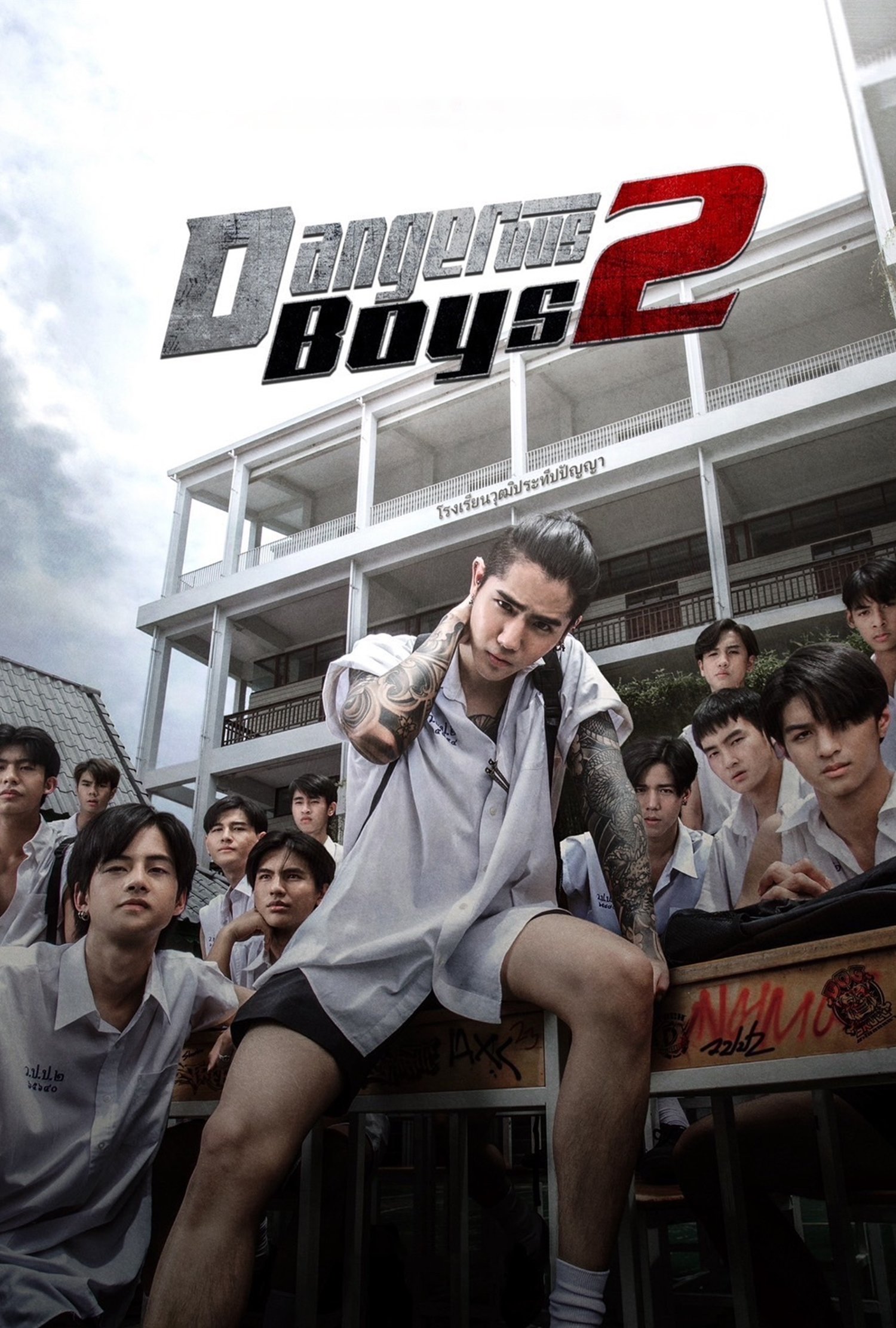 Dangerous Boys 2 photo