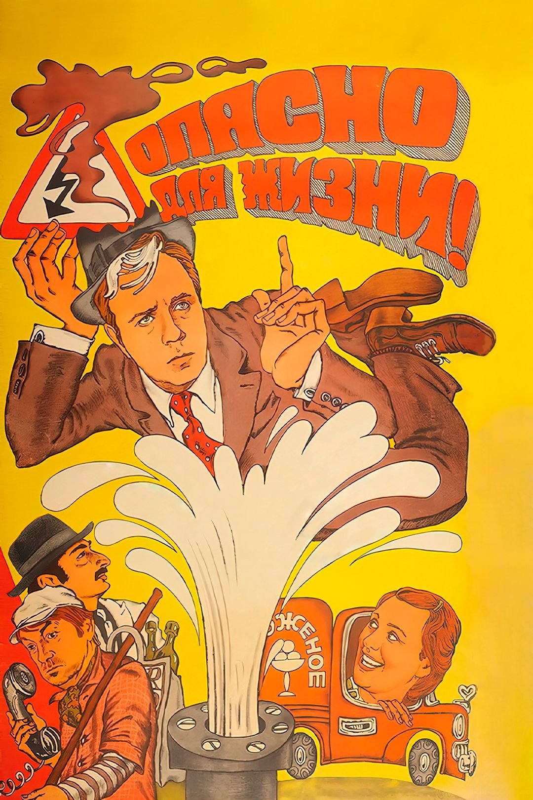 Dangerous for Your Life! photo