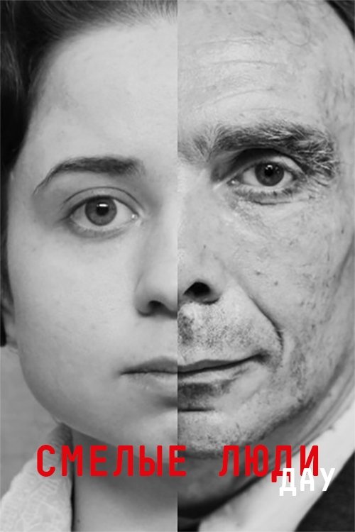 DAU. Brave People photo