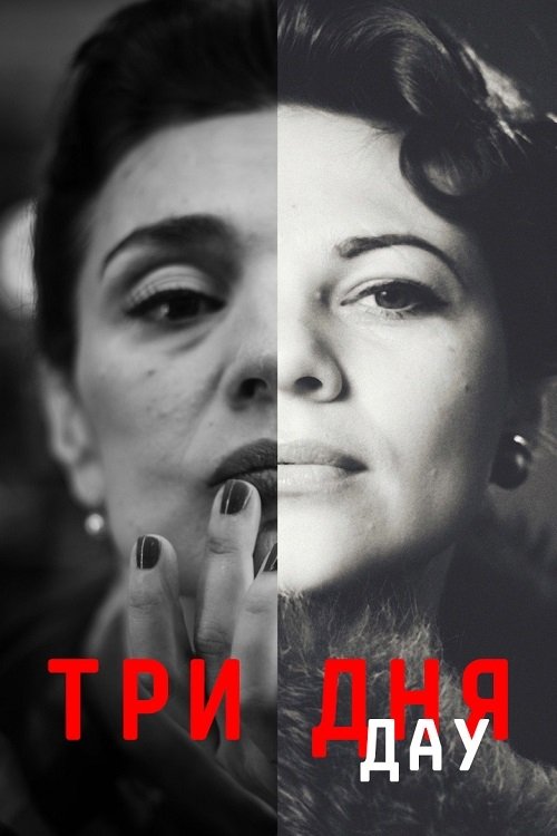 DAU. Three Days photo