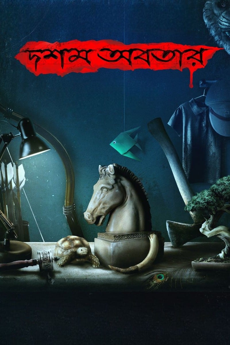 Dawshom Awbotaar photo