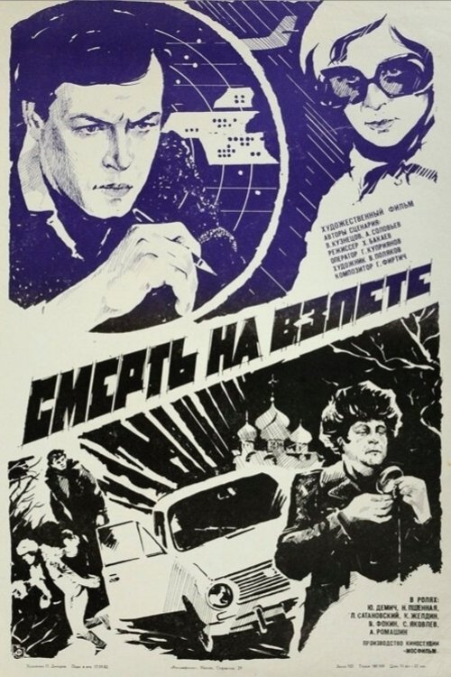 Death At the Take Off photo