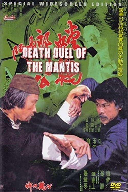 Death Duel of the Mantis photo