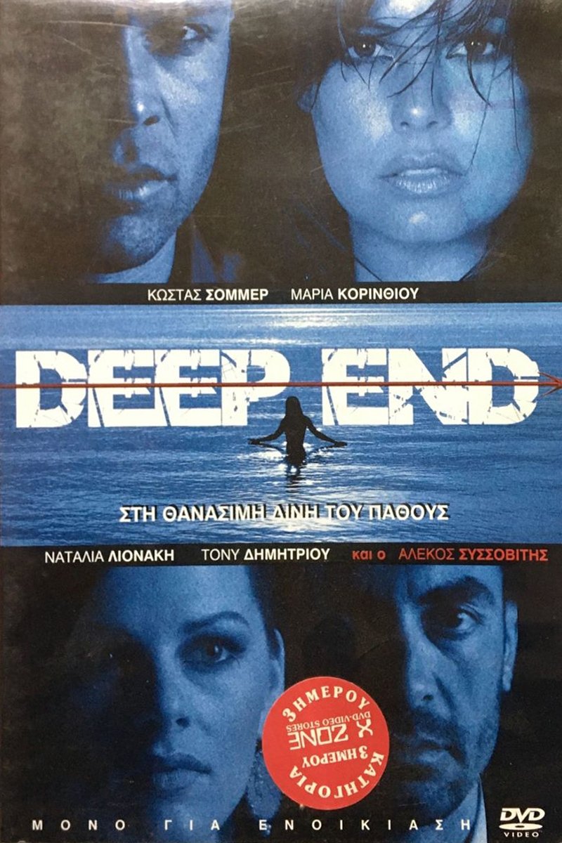 Deep End photo