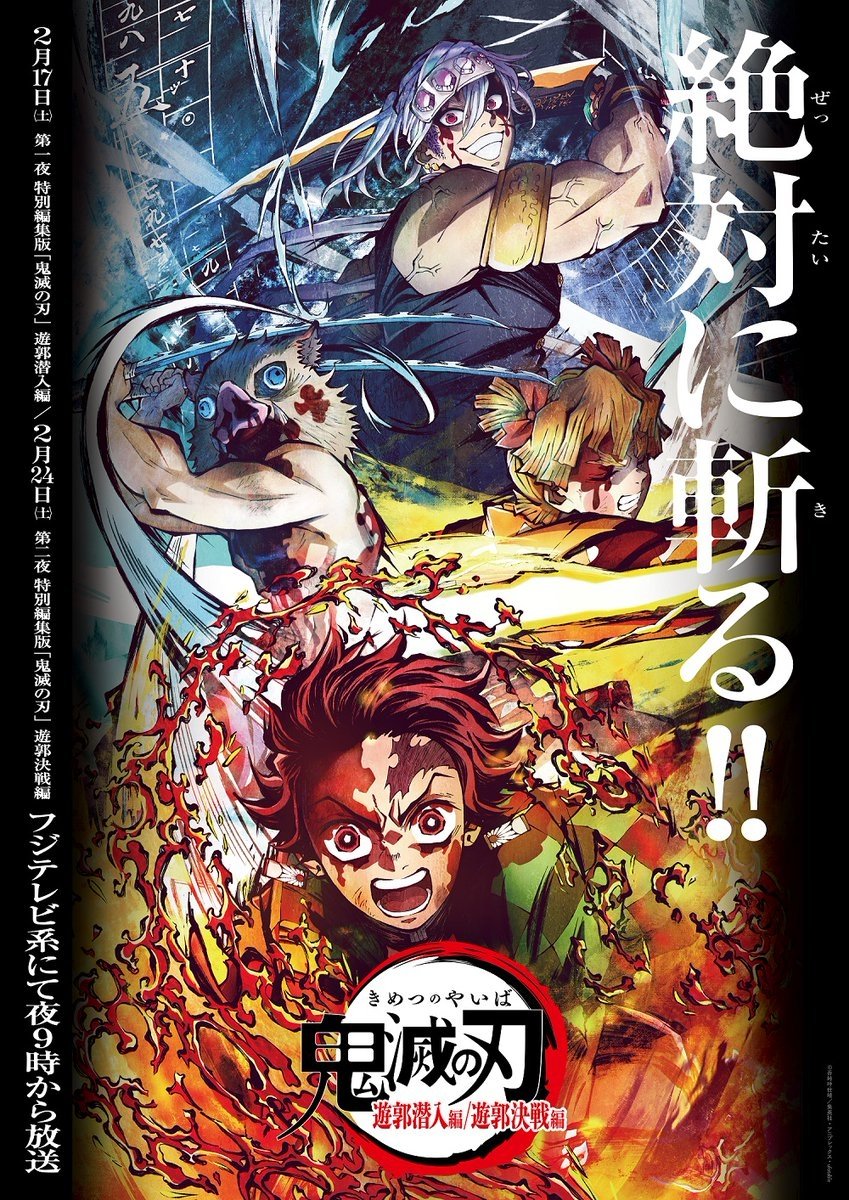Demon Slayer: Kimetsu no Yaiba Entertainment District Infiltration Arc photo