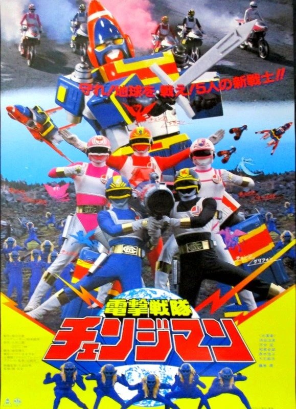 Dengeki Sentai Changeman: The Movie photo