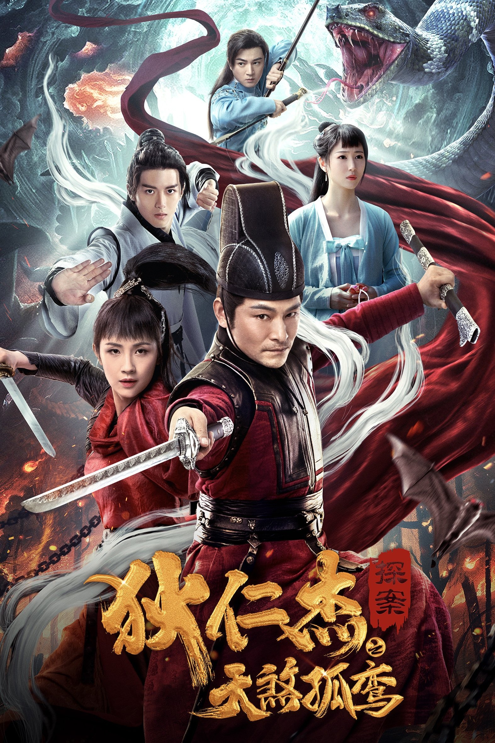 Detective Dee: Solitary Skies Killer photo