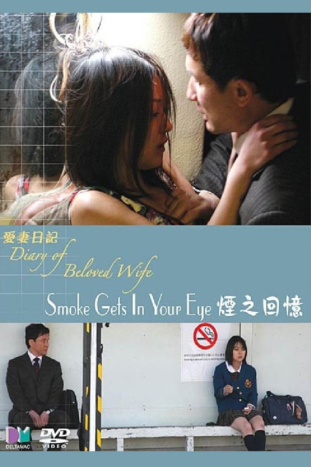 Diary of a Beloved Wife: Smoke Gets in Your Eyes photo