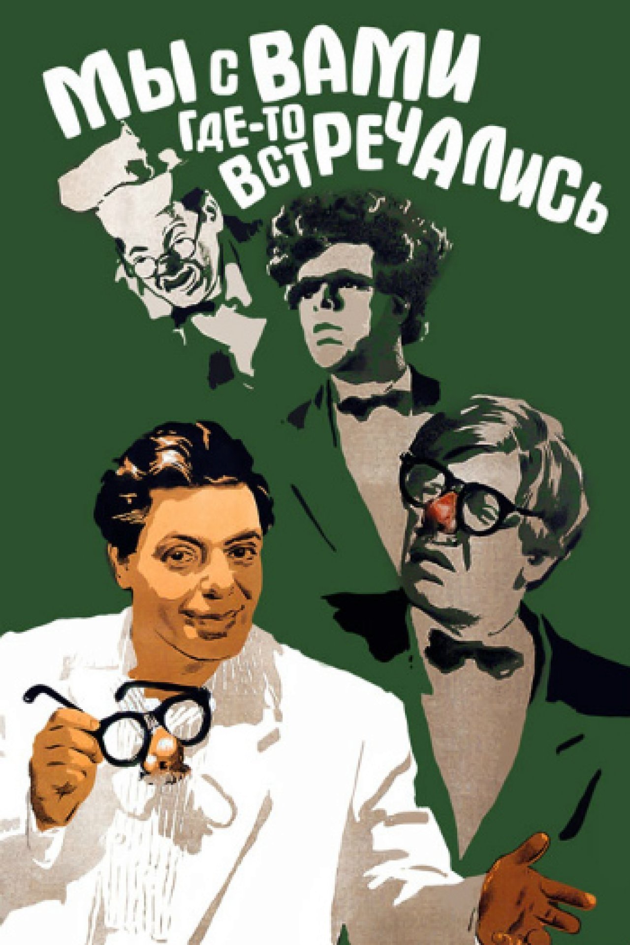 Did We Meet Somewhere Before photo