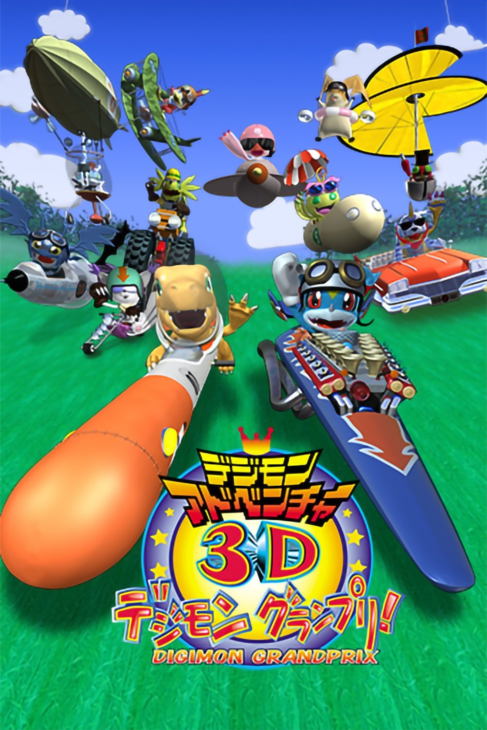 Digimon Adventure 3D: Digimon Grand Prix! photo