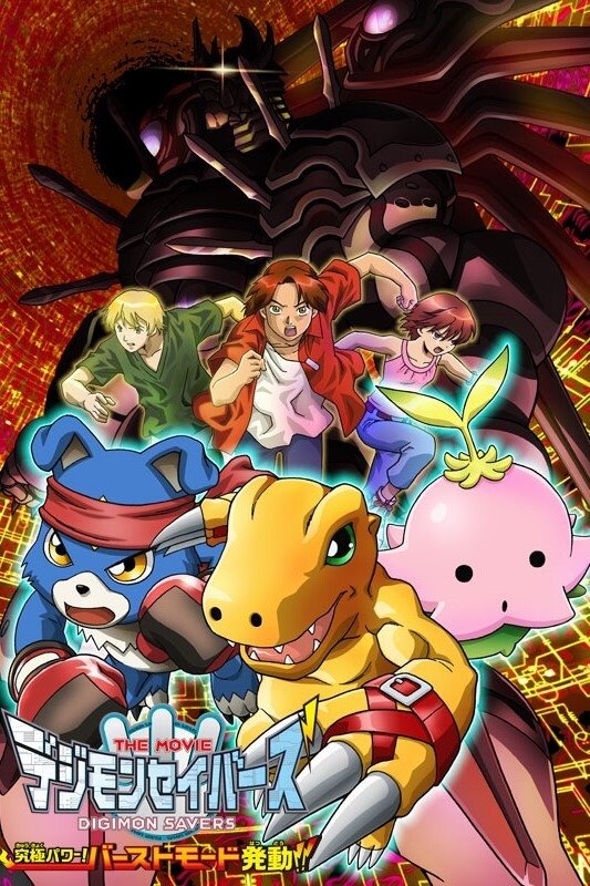 Digimon Savers: The Movie - Ultimate Power! Activate Burst Mode!! photo