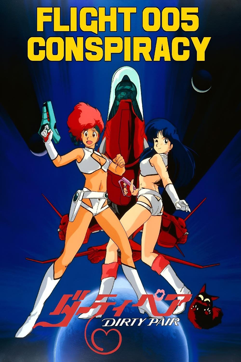Dirty Pair: Flight 005 Conspiracy photo