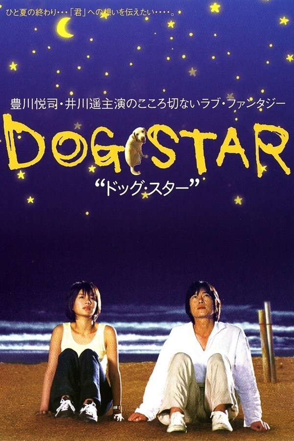 Dog Star photo