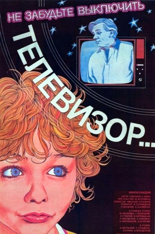 Don't Forget to Turn Off the TV photo