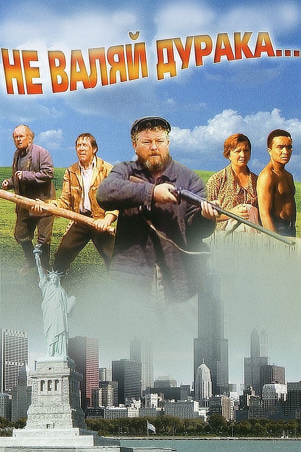 Don't Play the Fool... photo