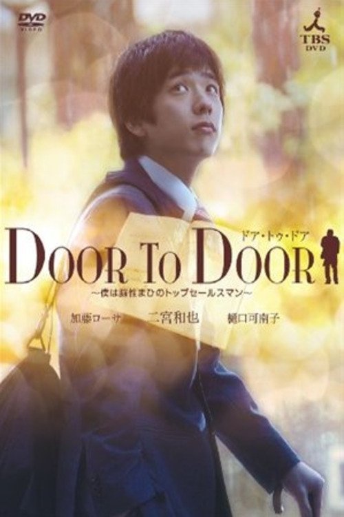 Door To Door photo