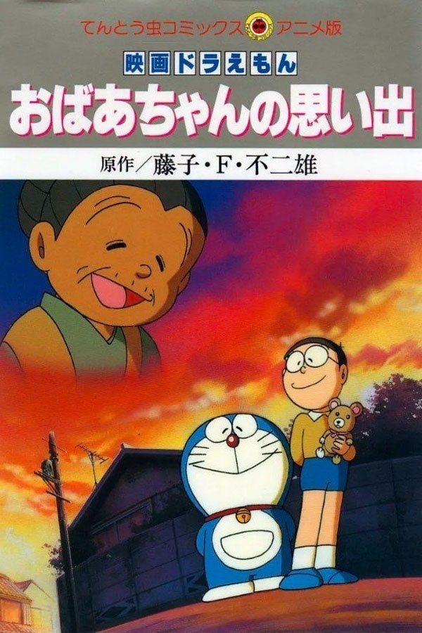 Doraemon: A Grandmother's Recollections photo